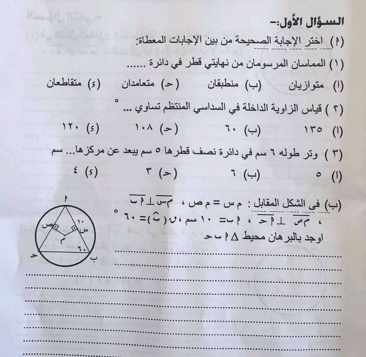 امتحان الهندسة للصف الثالث الإعدادي الترم الثاني 2 امتحان الهندسة للصف الثالث الإعدادي الترم الثاني 2